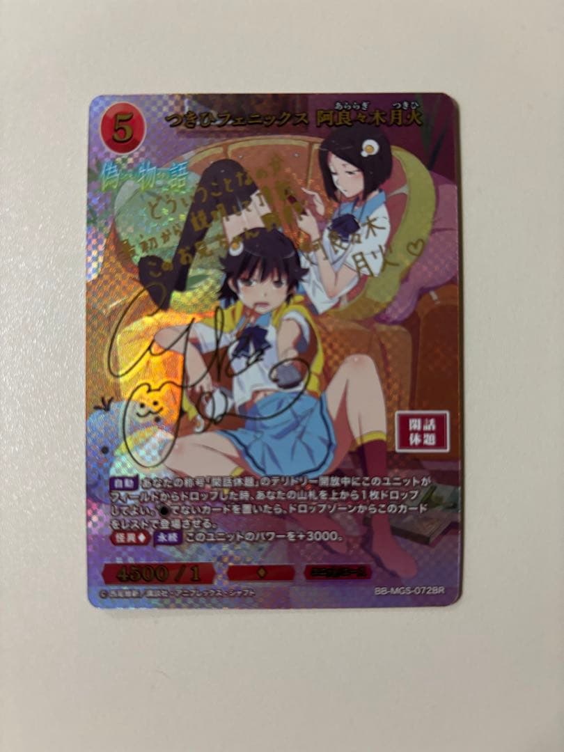 阿良々木月火 BR サイン 箔押し ビルディバイド 物語　化物語