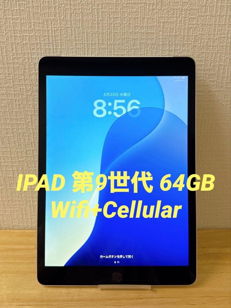 IPAD 第9世代 64GB Wifi+Cellular