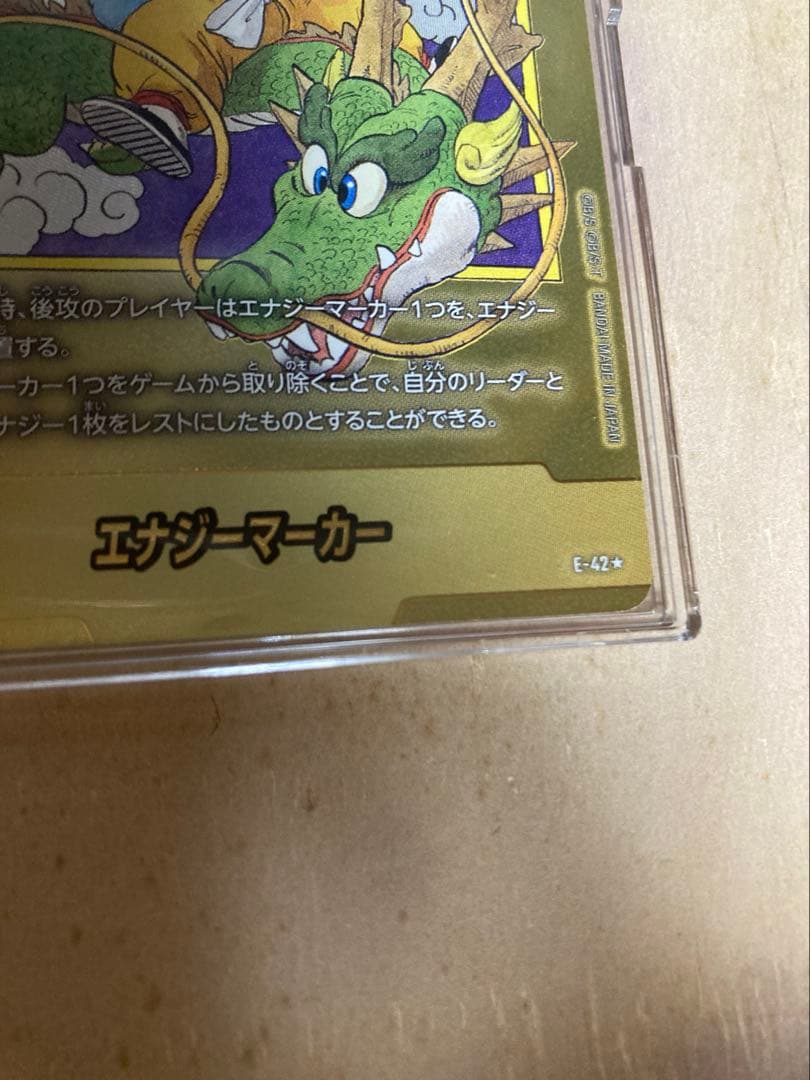 MANGABOOSTER エナジーマーカー 金　悟空：少年期・神龍　パラレル版