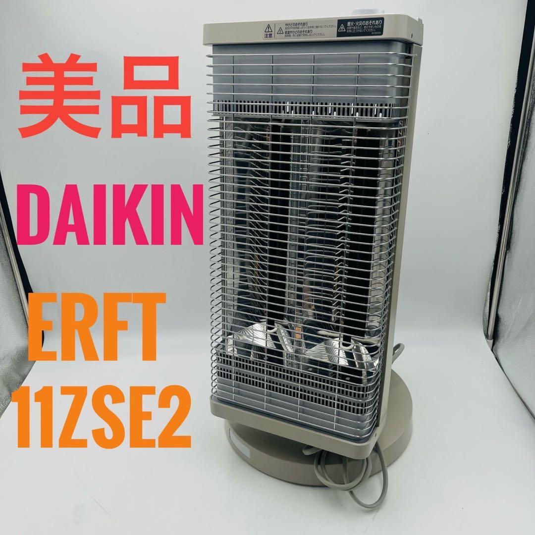 【美品】 DAIKIN CERAMHEAT ERFT11ZSE2 電気ヒーター