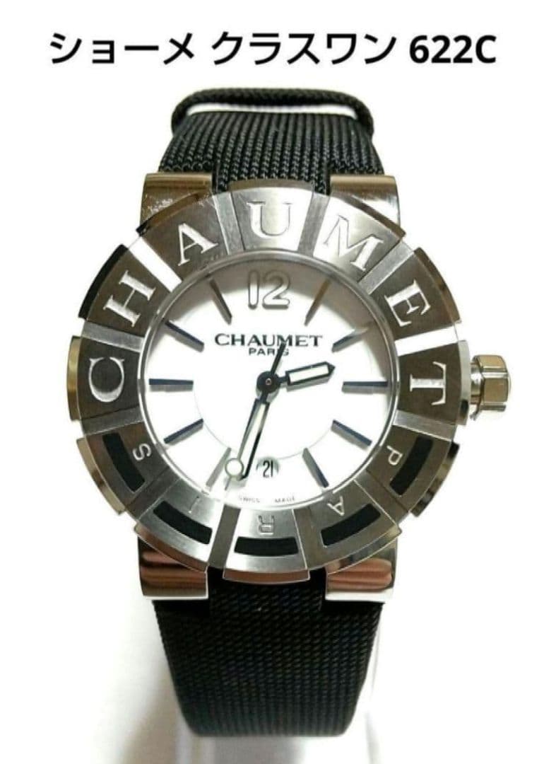 【マダムたん】 ショーメ クラスワン 622C レディース腕時計
