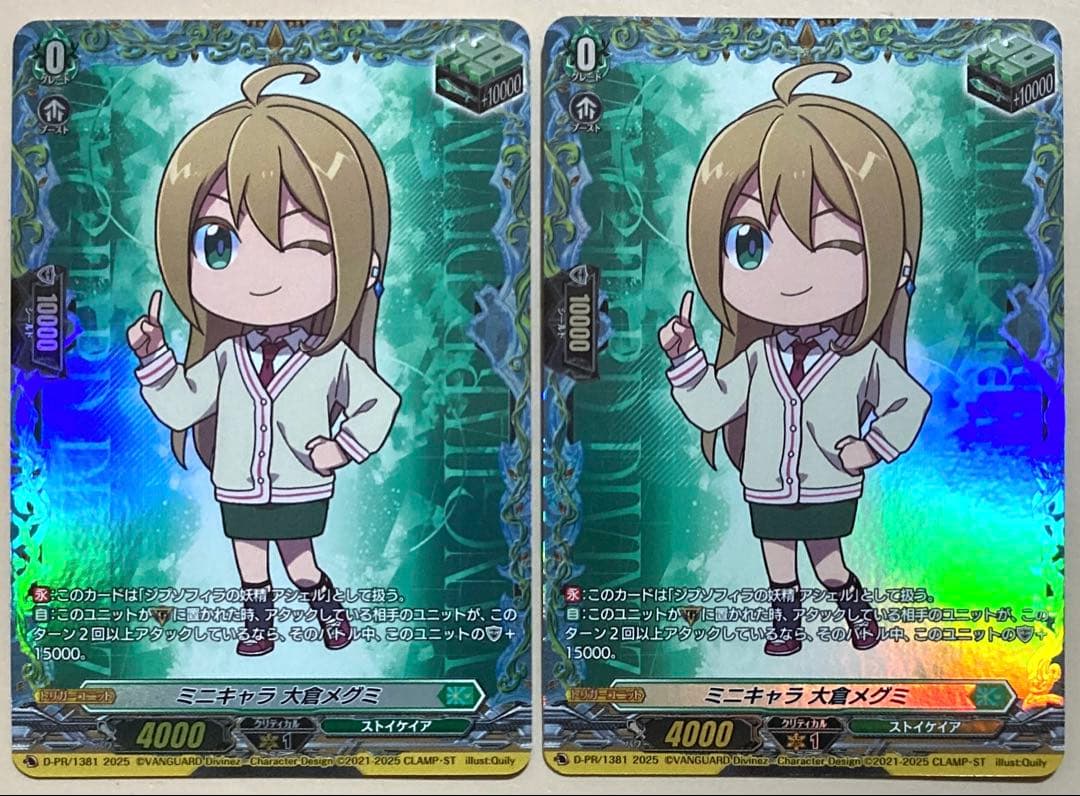 ヴァンガード ミニキャラ 大倉メグミ FR ヒールトリガー 2枚