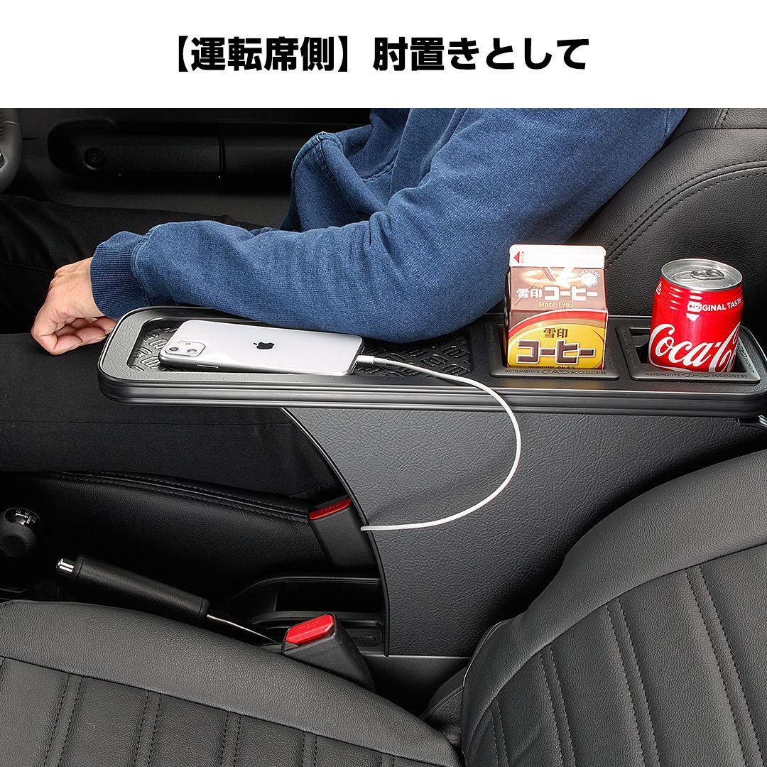 JB64ジムニー JB74シエラ専用 D.A.D センター アームレスト