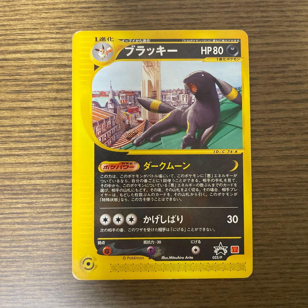 ブラッキー PROMO P - eプロモカード 025/P マクドナルド