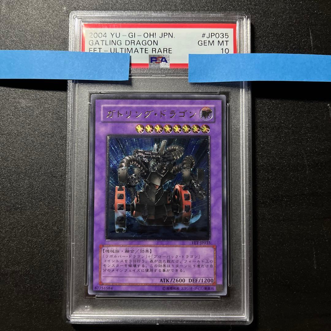 PSA10 ガトリングドラゴン レリーフ FET-JP035