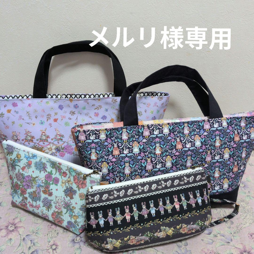 メルリ ジョリーフルール マイリトルテイラー 4点 11/1