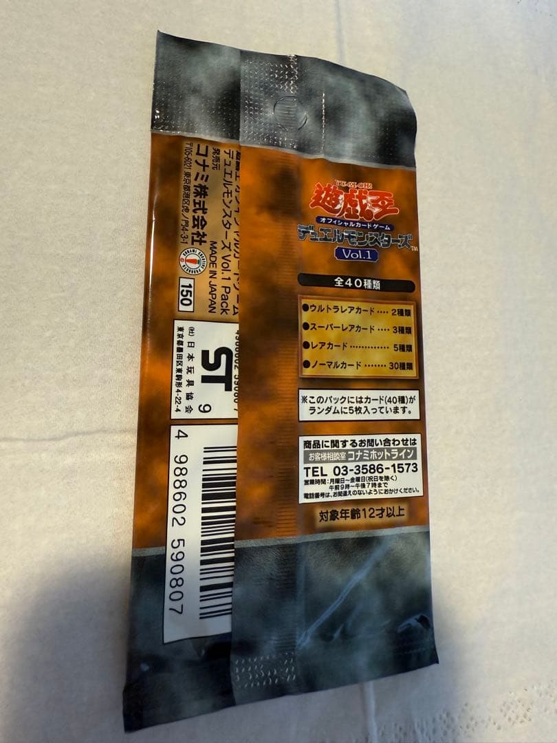 【遊戯王】Vol.1《未開封パック》　おまけ付き