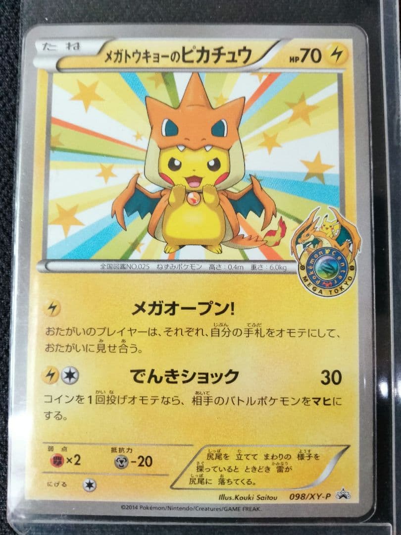 B*n様 メガトウキョーのピカチュウ PROMO XYシリーズプロモーションカー