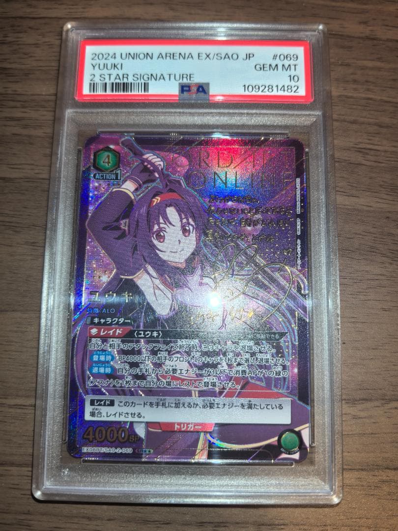 【PSA10】ユニオンアリーナ SAO SR★★ ユウキ パラレル サイン 星2