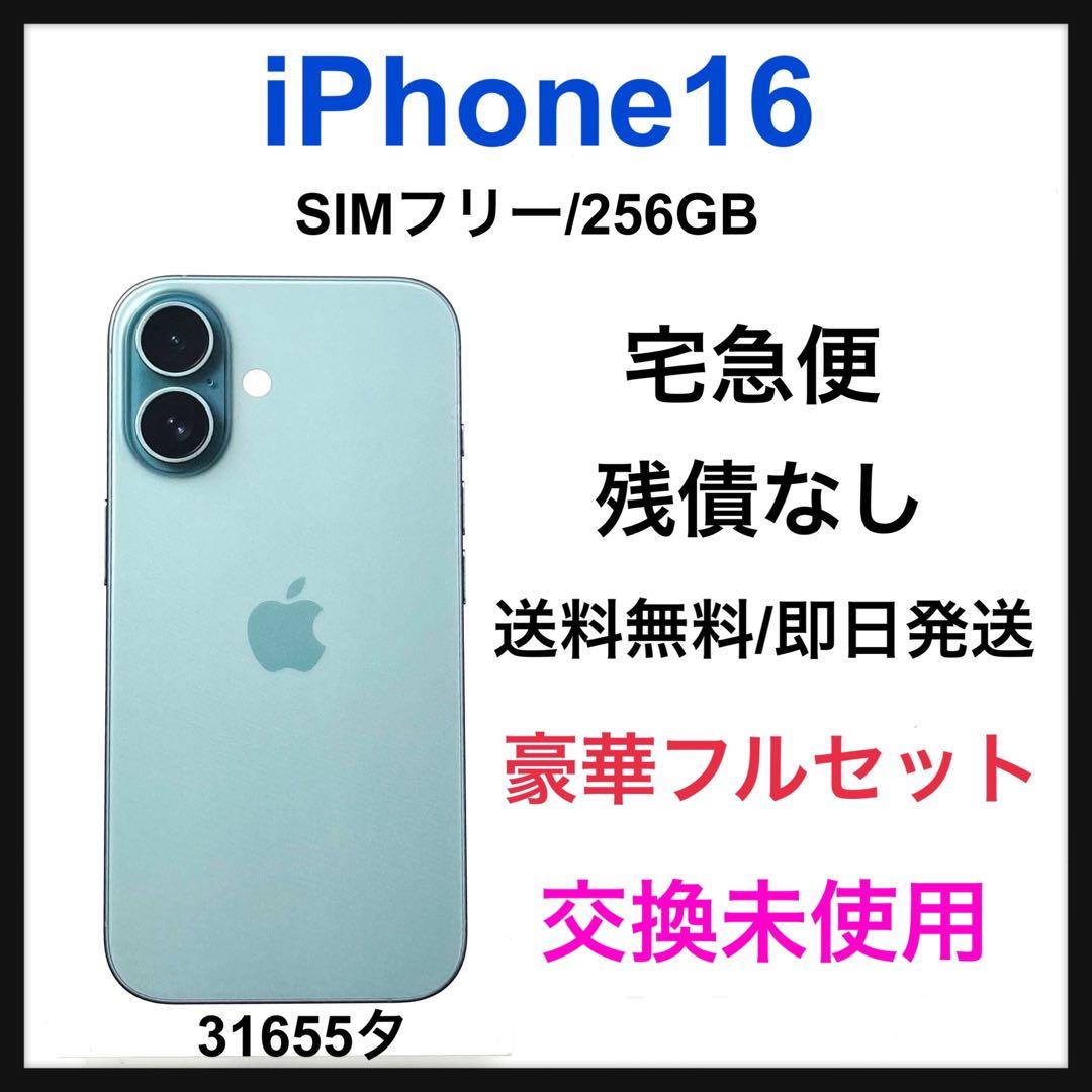 交換未使用 iPhone 16 256 GB SIMフリー ティール 本体