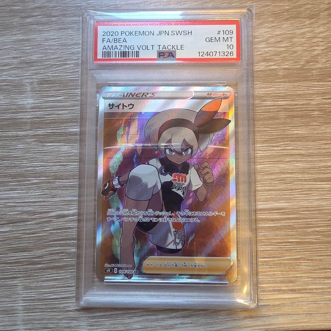 サイトウ SR S4 仰天のボルテッカー 109/100