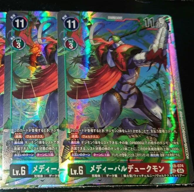 メディーバルデュークモン　EX8　SEC２枚セット　デジモンカード