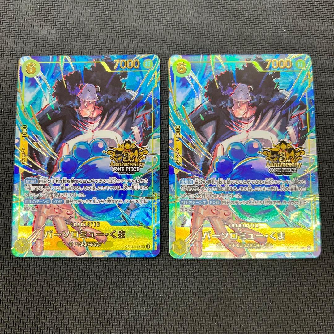 くま パラレル 3rd ANNIVERSARY SET 2枚セット SEC