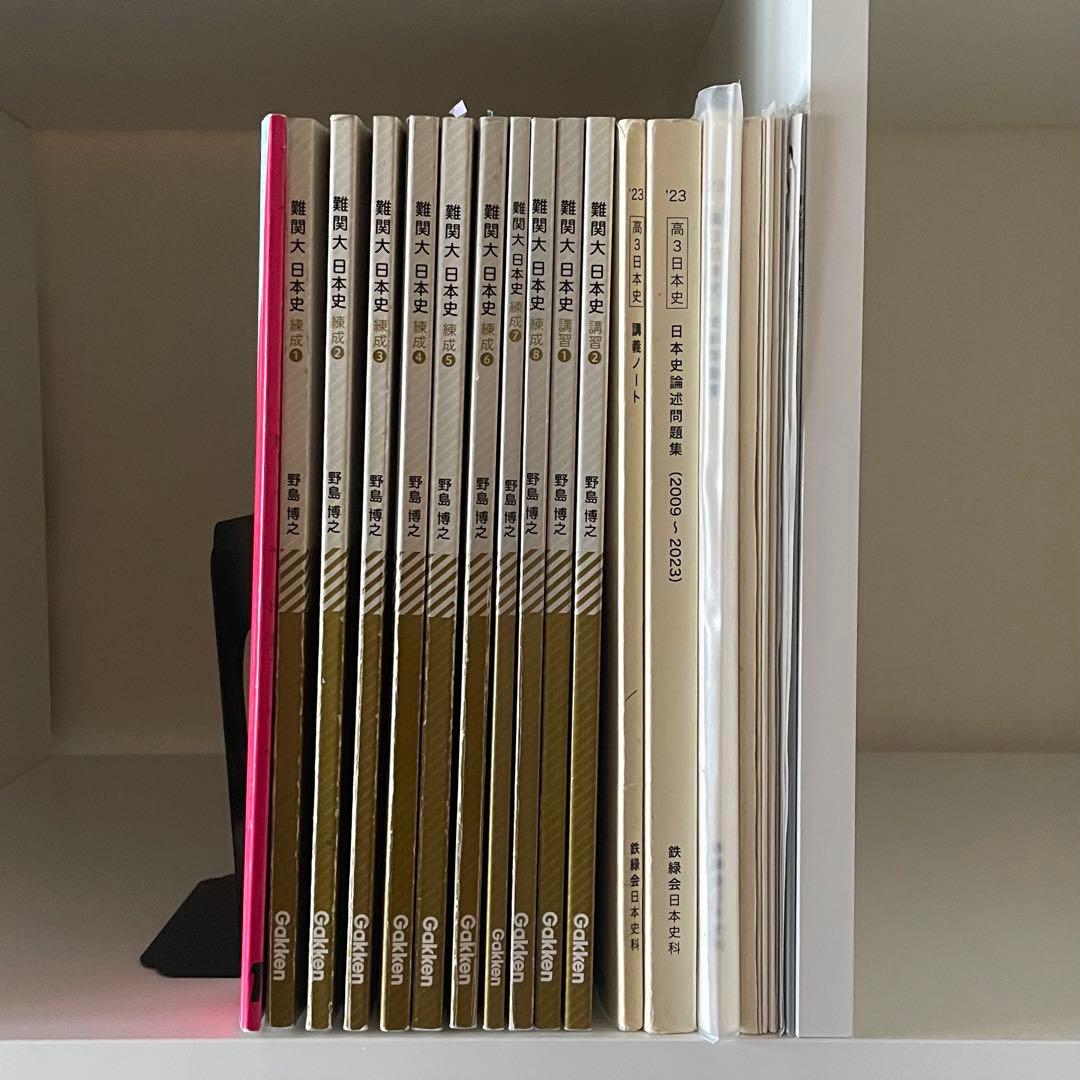 東大日本史 テキスト 東大特進 解答例 野島博之 山中裕典 鉄緑会 東大教室
