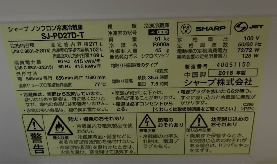 SHARP　家庭用冷蔵庫　プラズマクラスター付 271L　SJ-PD27D