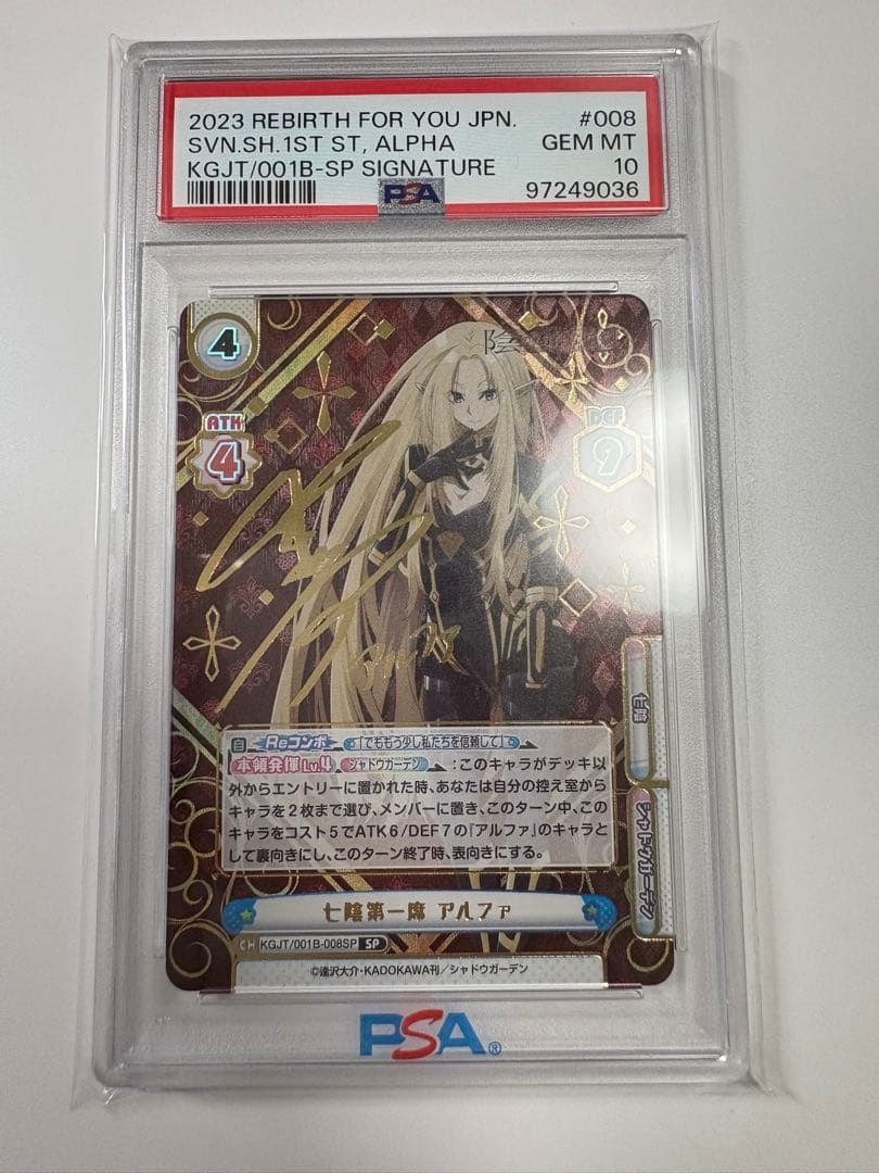 七影第一席アルファ SP PSA10 reバース 陰の実力者になりたくて