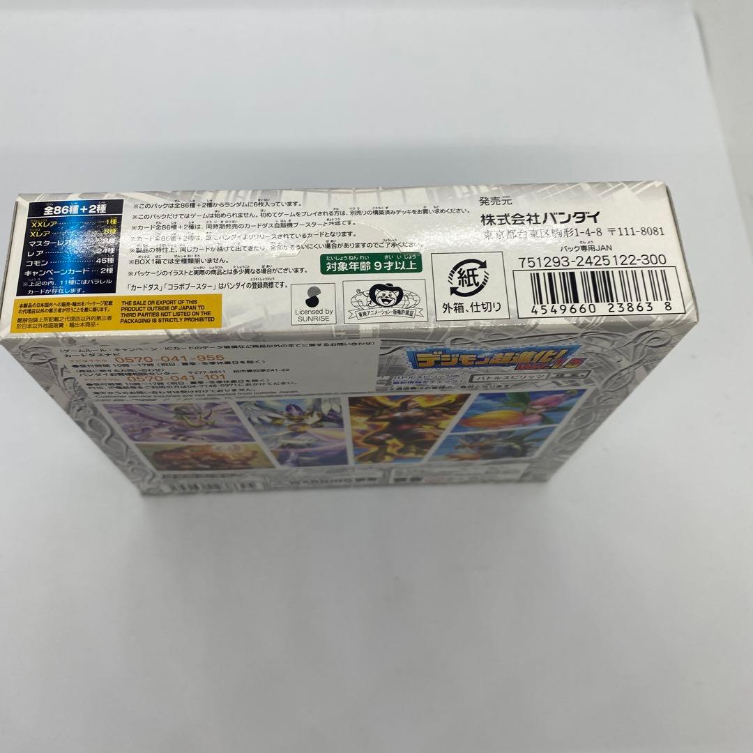 【新品、未開封】バトルスピリッツ　デジモン超進化　ver.1.5 20th