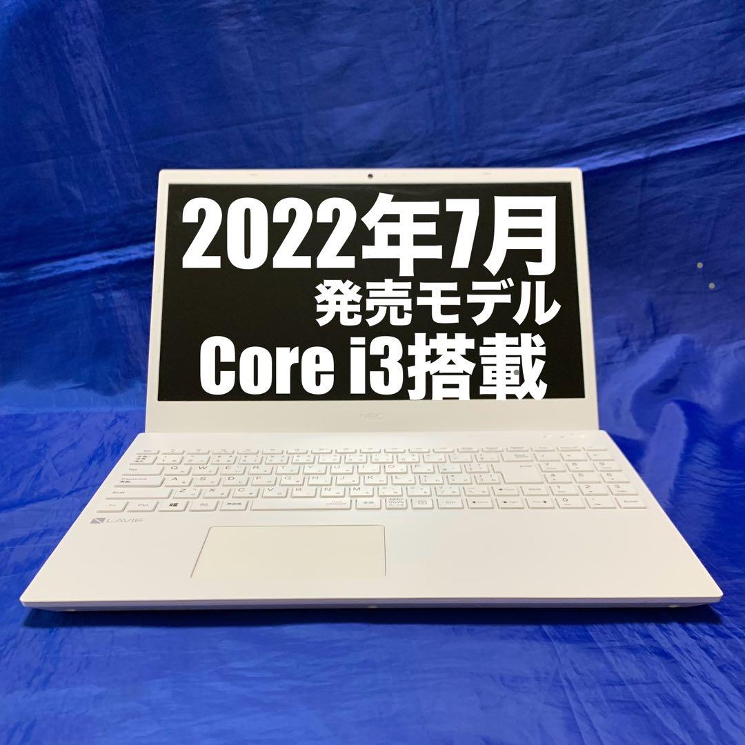 【2022年モデル・Core i3】NEC ノートパソコン LAVIE