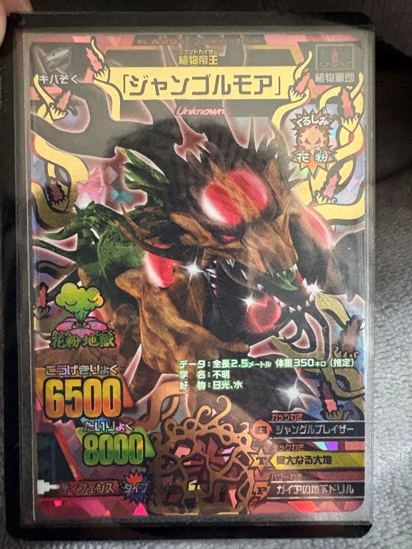 グレートアニマルカイザー　ジャンゴルモア