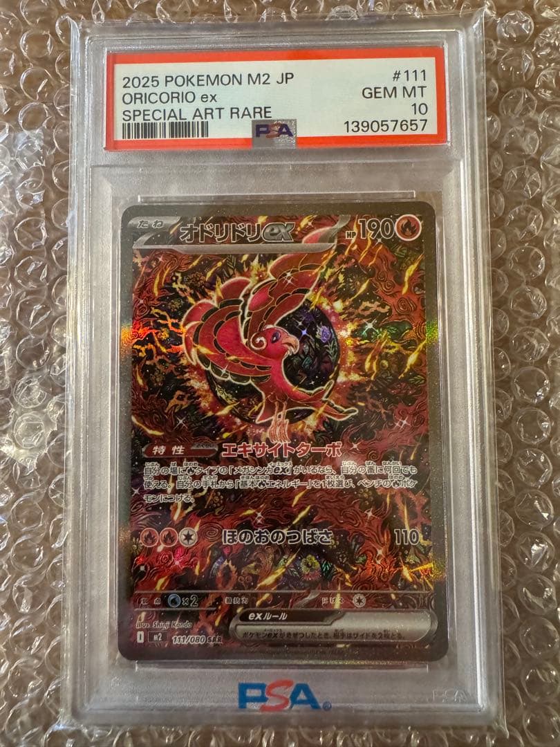 【PSA10】オドリドリex SAR 111/080