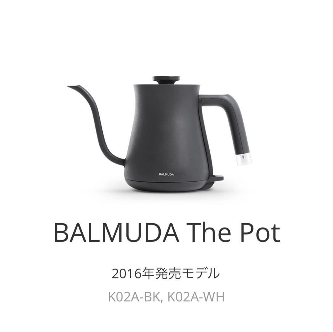 【未開封】BALMUDA The Pot 0.6L 電気ケトル