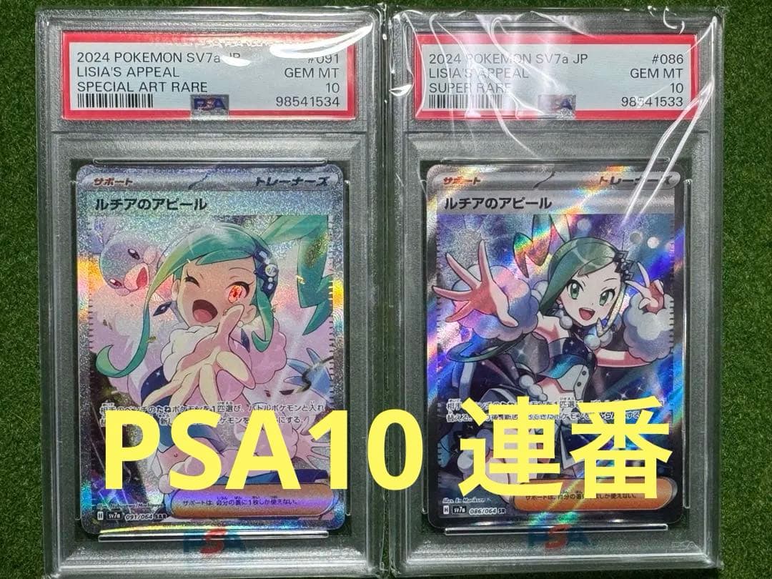 【PSA10】ルチアのアピール SR SAR 連番