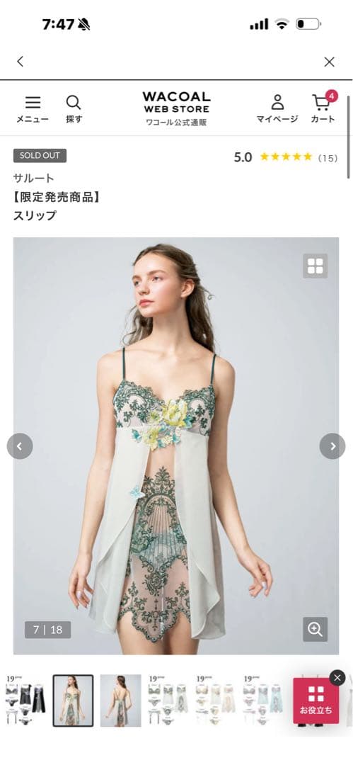 *かえで* サルート　19G スリップ　アイボリーカラー