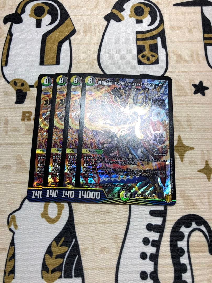 戦国接続ギャラクテストシデンシーザー 4枚