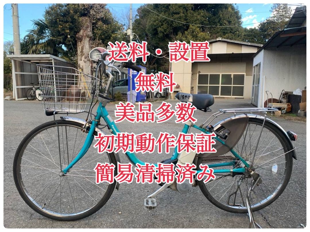 ♦️Panasonic電動自転車1840