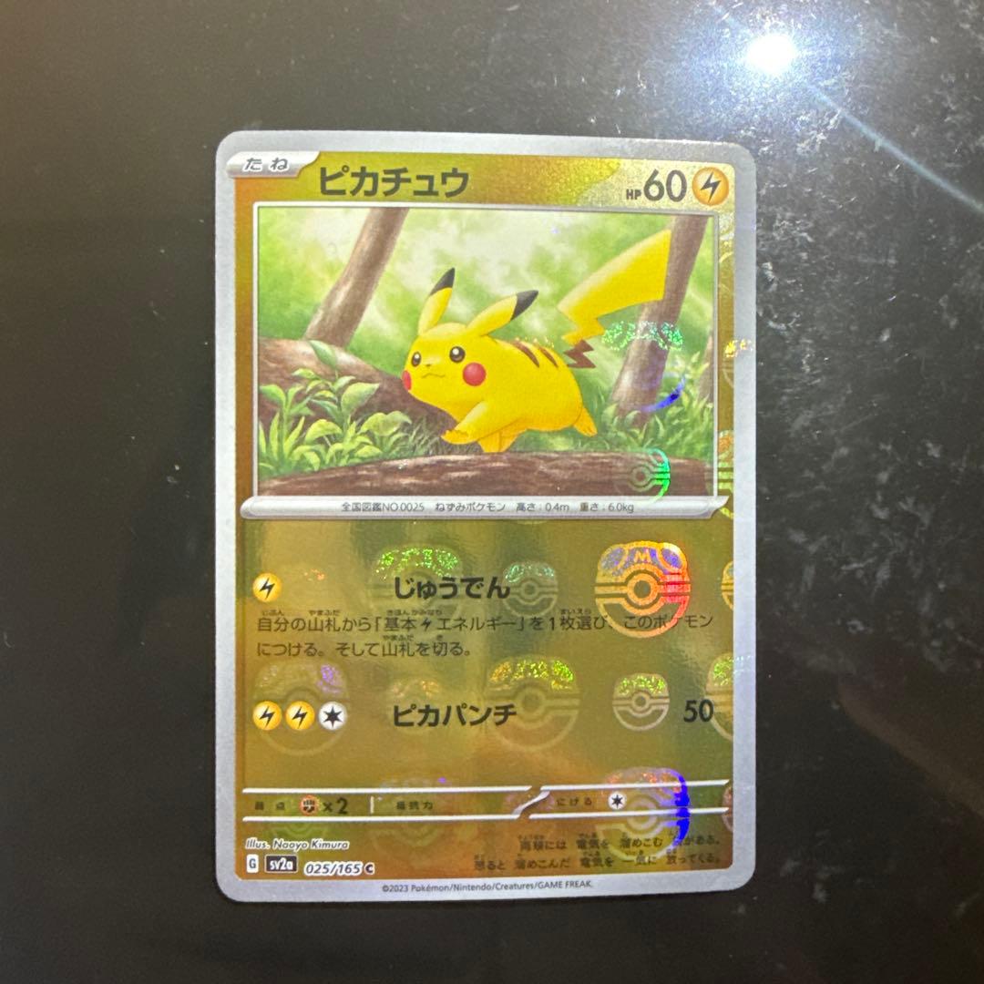 ピカチュウ C SV2a ポケモンカード151 025/165 マスボミラー