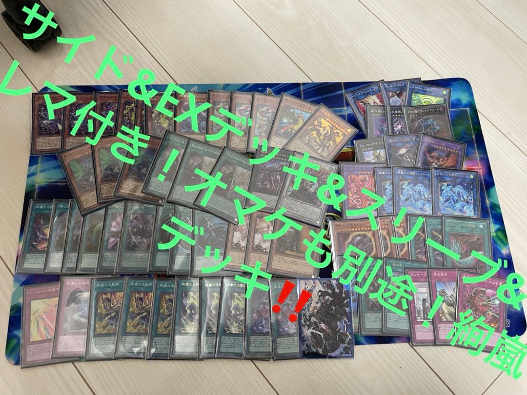 付属多数！超本気構築‼️絢嵐デッキセット