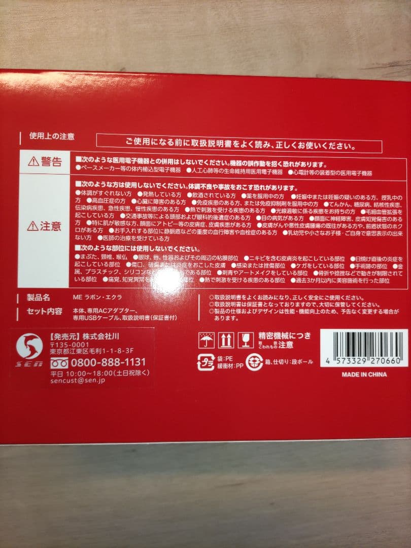 Eclat 美顔器　ラボンエクラ