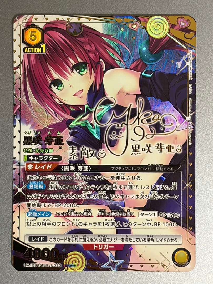 黒咲芽亜 SR★★ パラレル ユニオンアリーナ