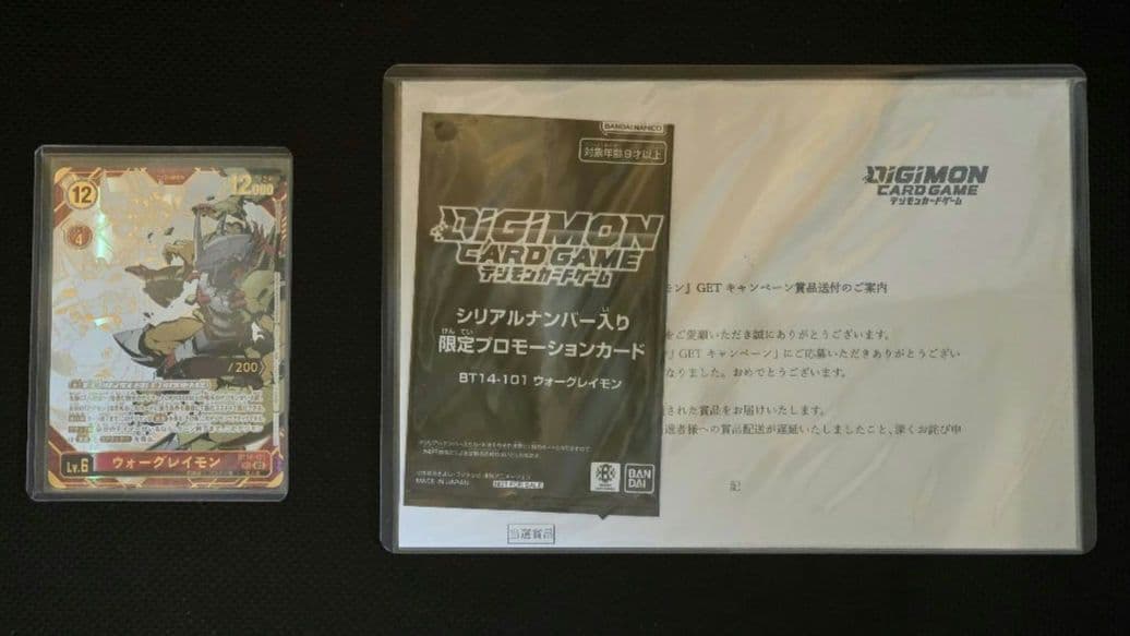 デジモンカードゲーム ウォーグレイモン シリアル入り 当選品