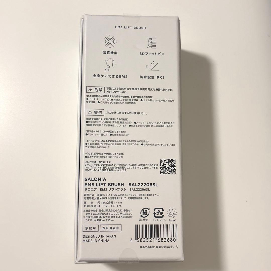 【 美品 】 SALONIA EMS LIFT BRUSH シルバー　サロニア