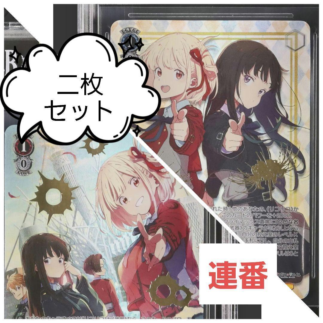 5 早い者勝ち BGS 連番 リコリス リコイル 千束 たきな LRR ヴァイス