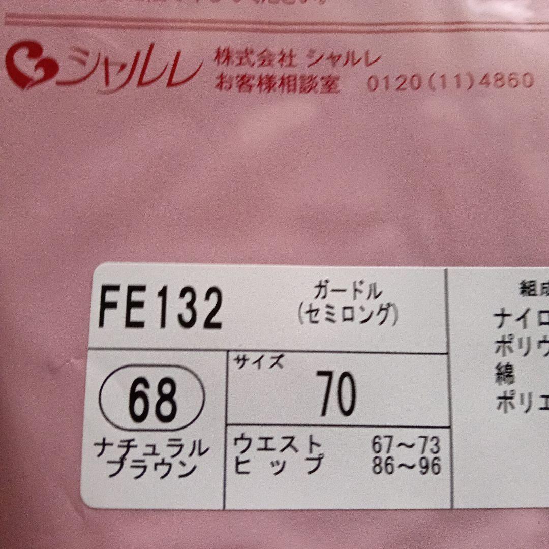 FE132 70 ナチュラルブラウン➕IB053 　　LLアソート3枚おまとめ