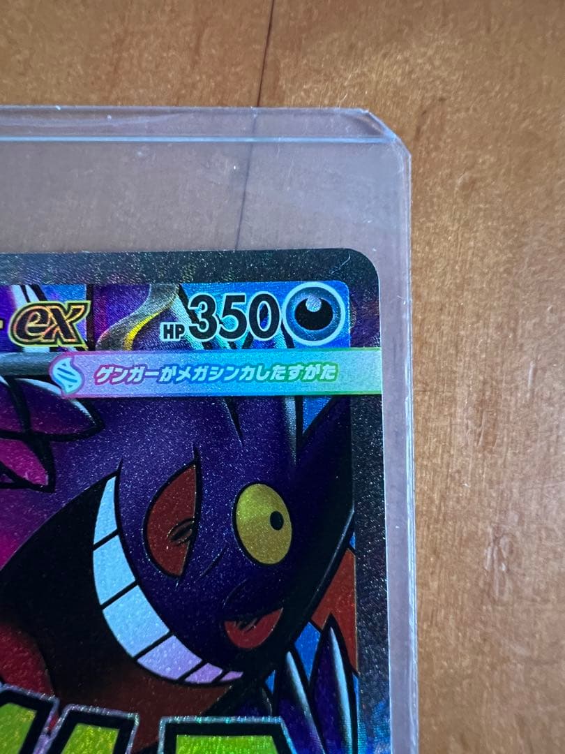 【エラーカード】メガゲンガーex MA ホロズレ　MEGAドリームex