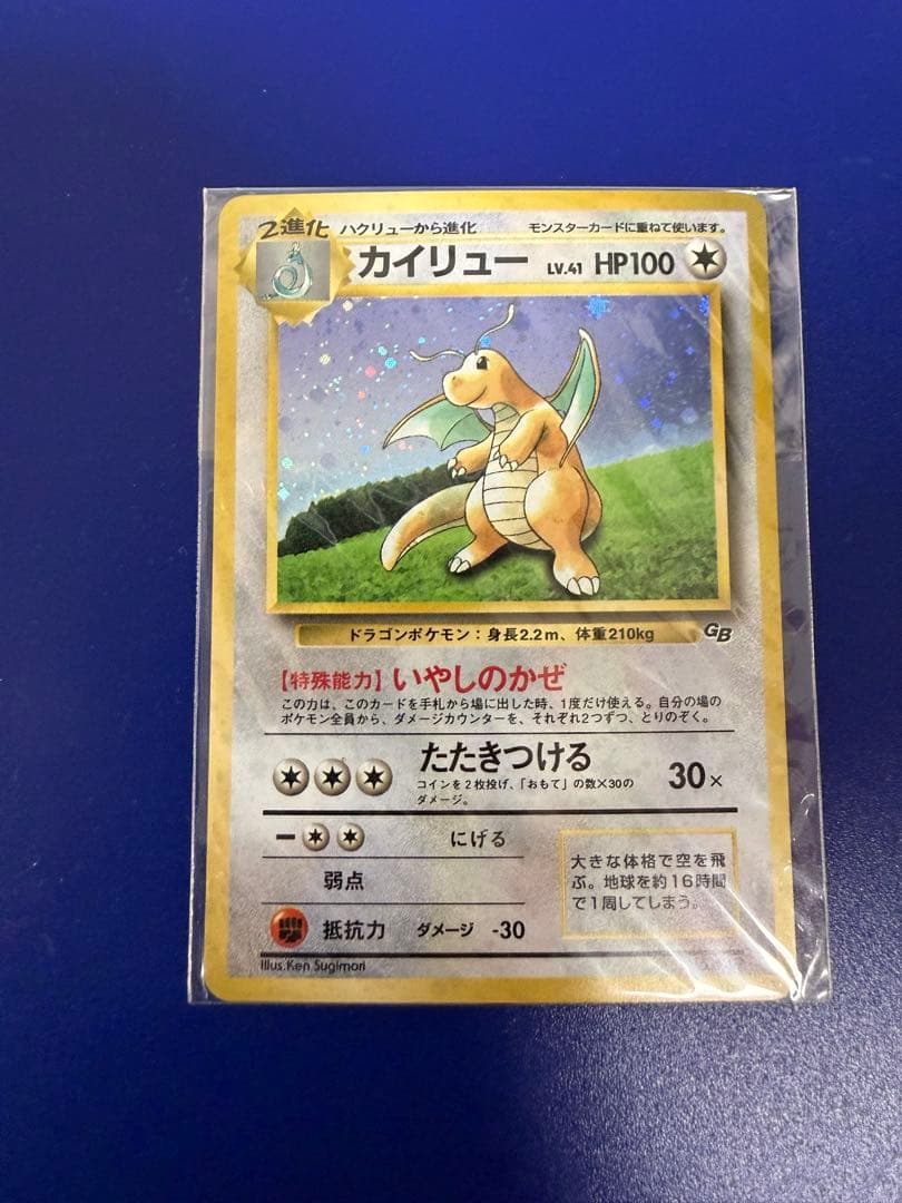 カイリュー_「ポケモンカードGB」 おまけカード PROMO 未開封