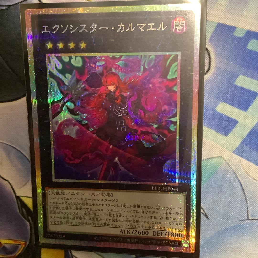 遊戯王1枚　エクソシスター・カルマエル　プリズマティックシークレット