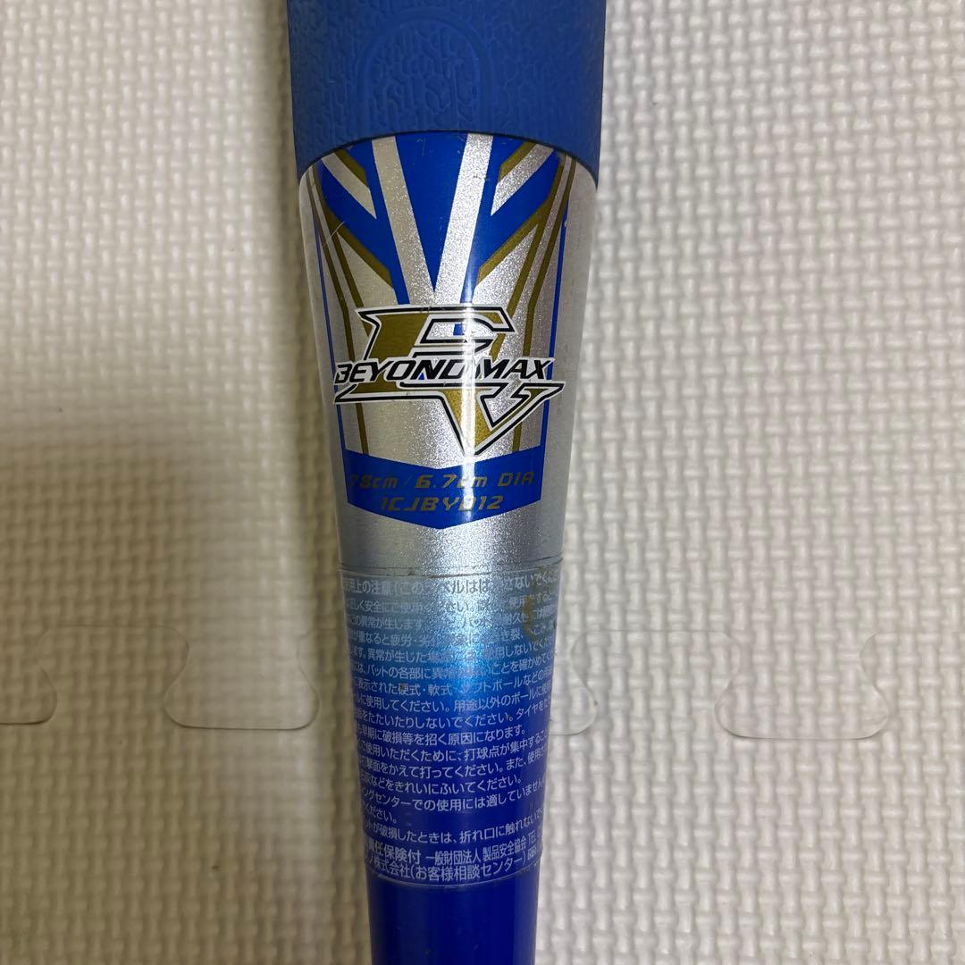 軟式バット 2本セット 青 赤　ビヨンド