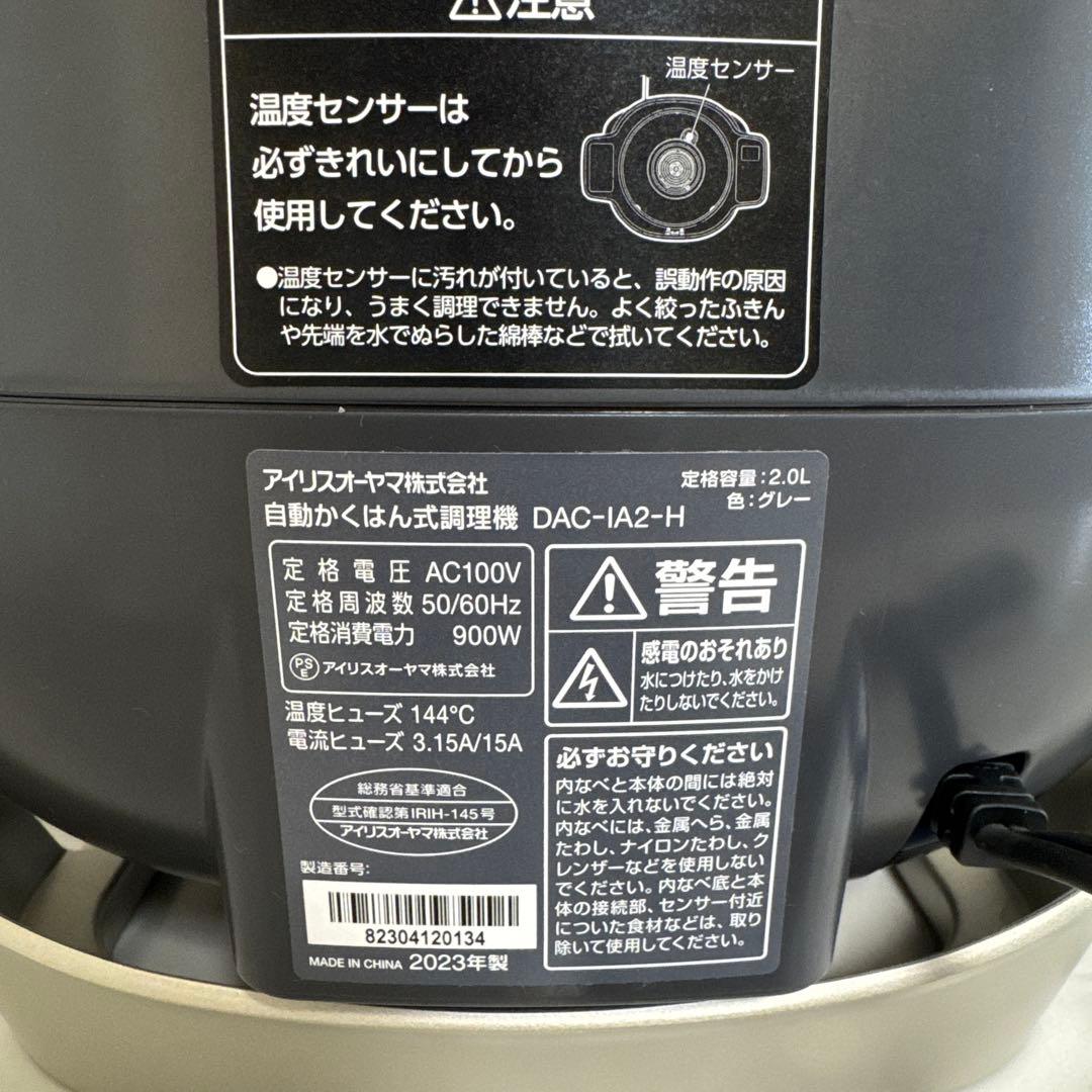 IRIS OHYAMA 2023年製 自動かくはん式調理機 CHEF DRUM