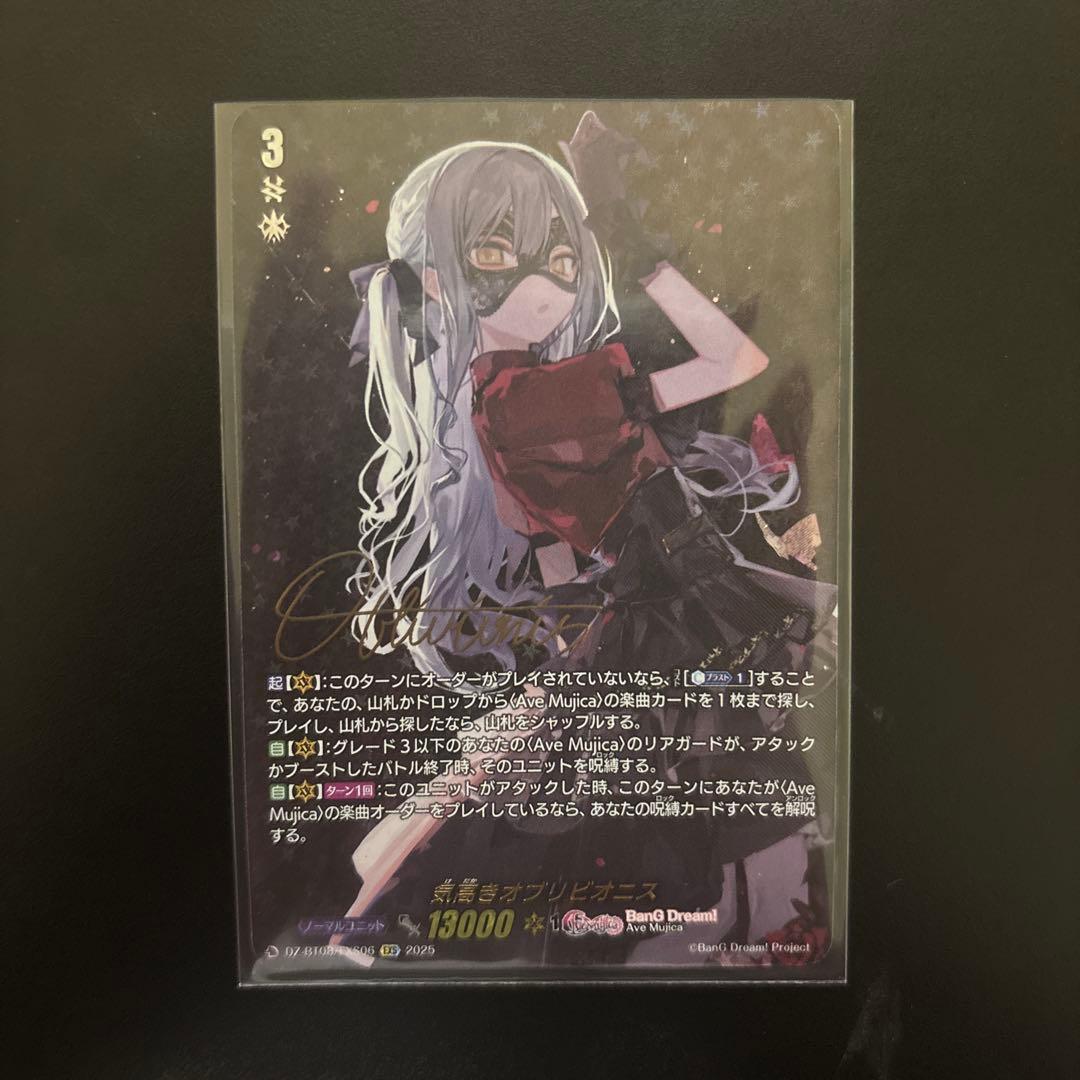 ヴァンガード　気高きオブリビオニス　バンドリ　Ave Mujica EXS