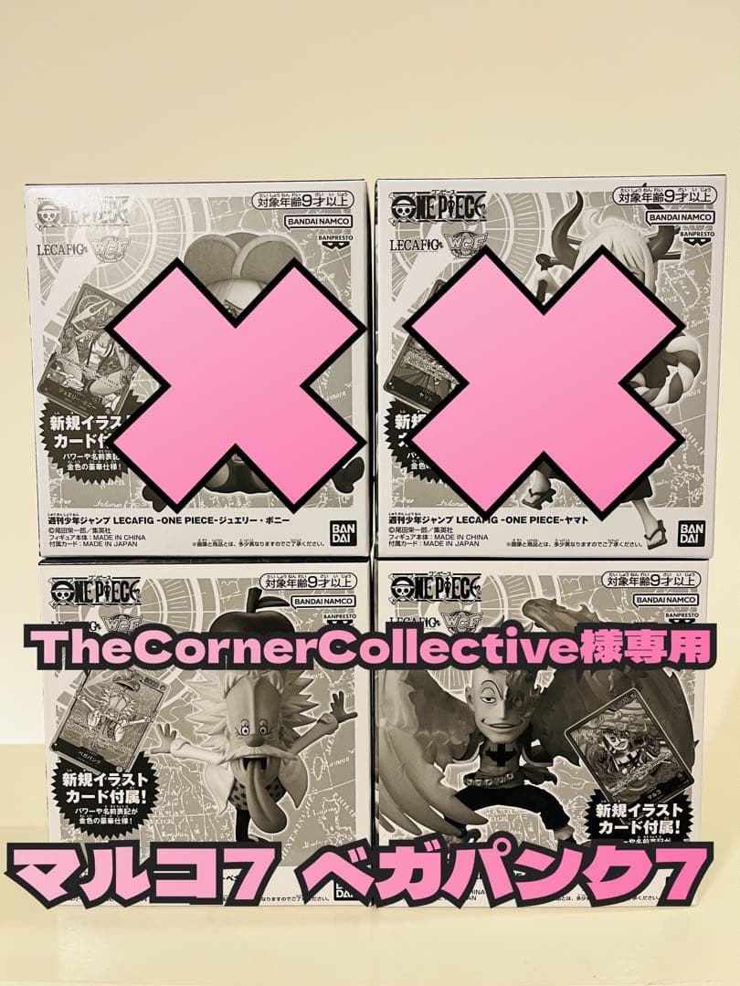 TheCornerCollective　レカフィグ　合計14個