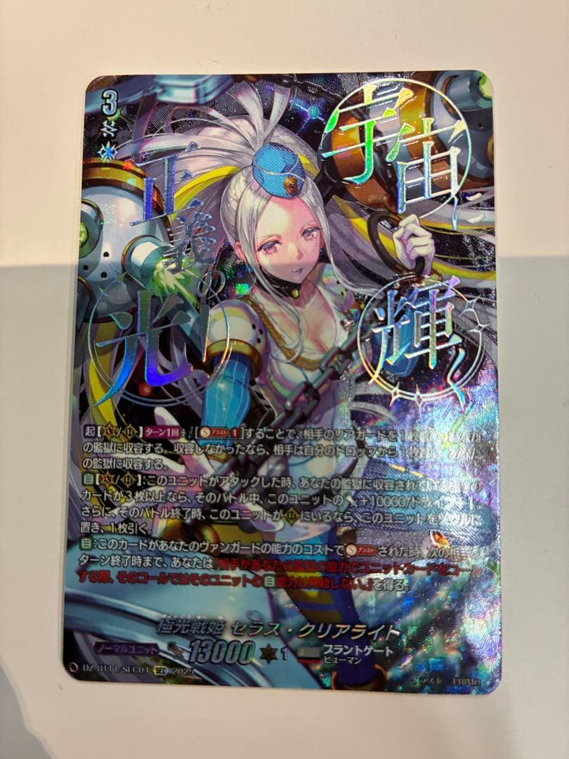 秋*風様 極光戦姫セラス・クリアライト　SEC1枚