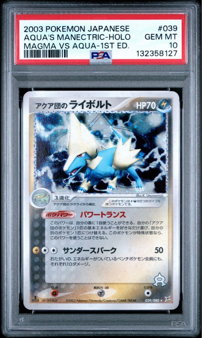 アクア団のライボルト マグマVSアクア ふたつの野望　PSA10