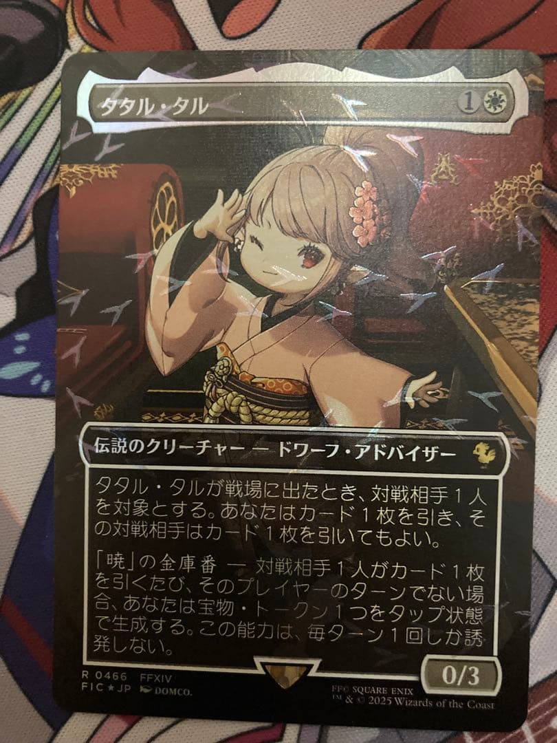 タタル・タル MtG チョコボバンドル Foil