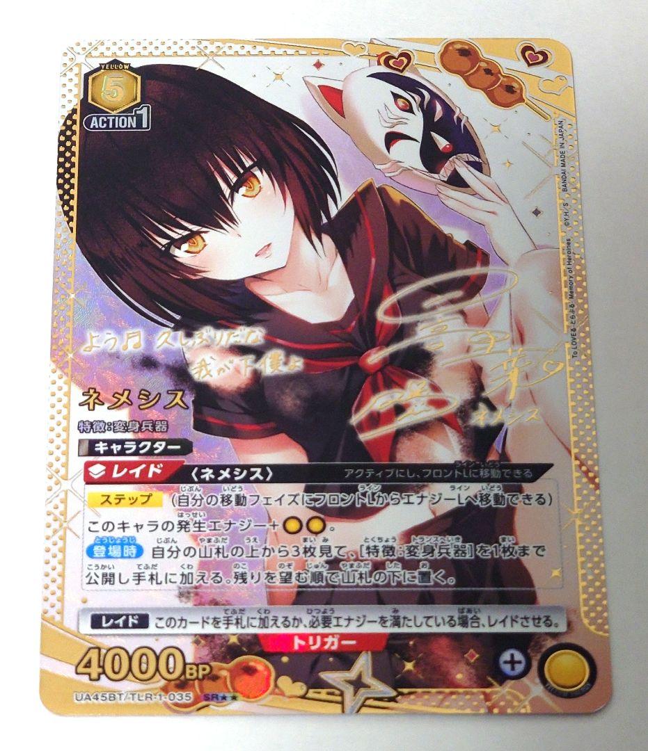 ユニオンアリーナ　ネメシス　toloveる　星2 パラレル