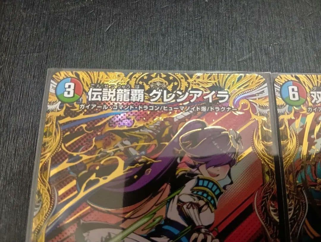 双龍覇王モルトVERSUS　グレンアイラ　シークレット　グレンモルトの書