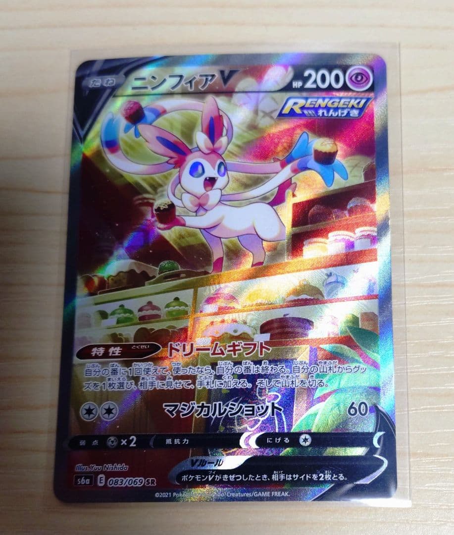 ニンフィアV SR SA S6a イーブイヒーローズ 083/069